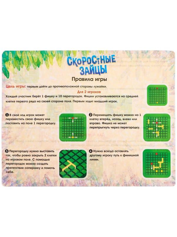 Настольная игра «Скоростные зайцы»