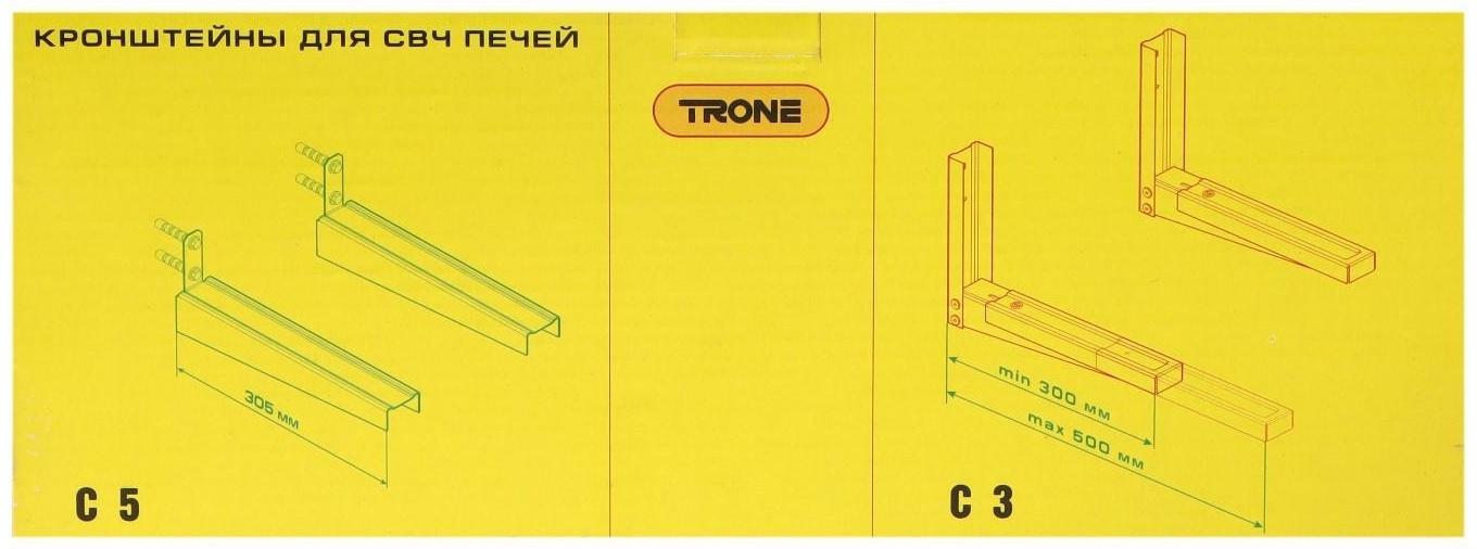 Кронштейн Trone С 5, для микроволновой печи, фиксированный, до 40 кг, 305 мм, металлик