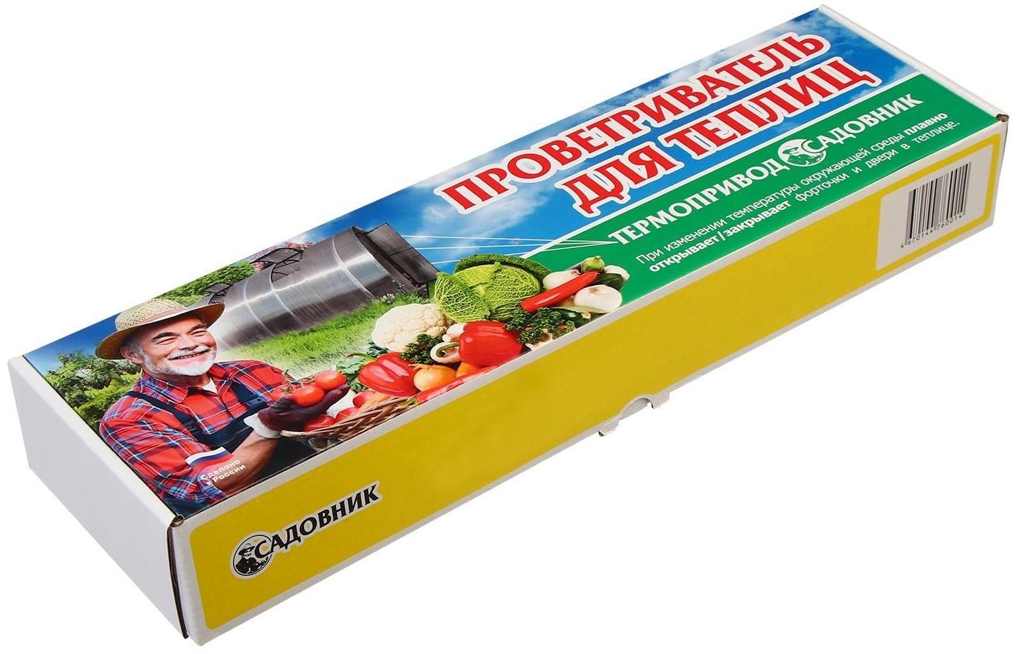 Автомат для проветривания теплиц, +20, +30°C, 80 кг, с ограничителем, «Садовник»