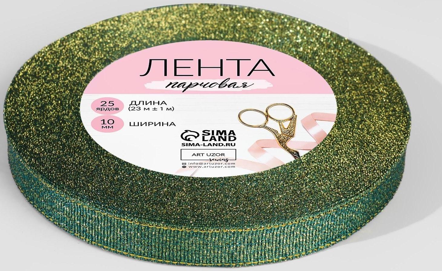 Лента парчовая, 10 мм, 23 ± 1 м, цвет зелёный