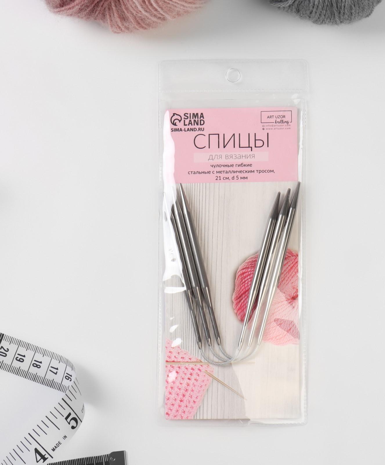 Спицы для вязания, чулочные, гибкие, d = 5 мм, 21 см, 3 шт