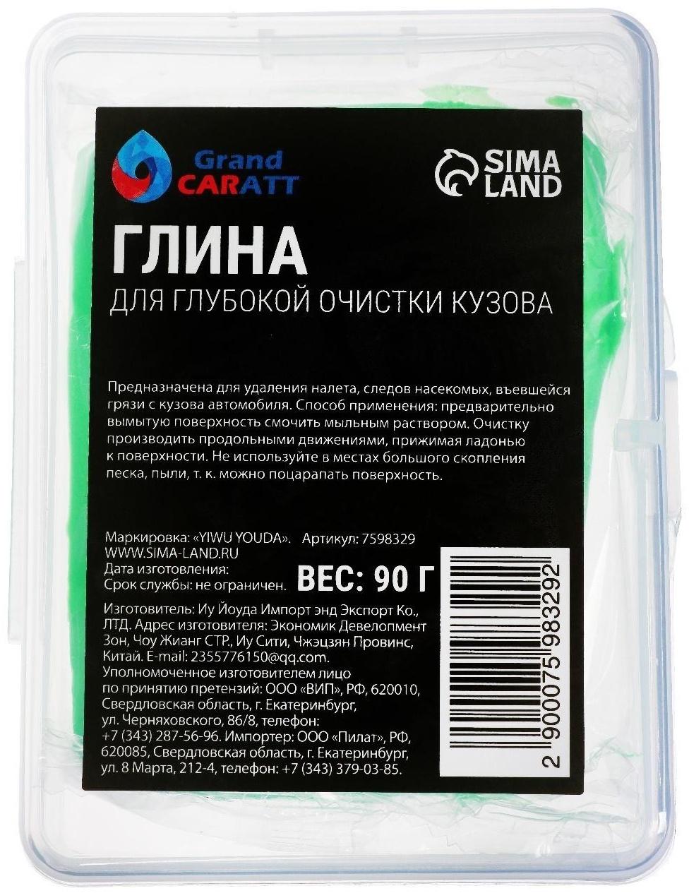 Глина для глубокой очистки кузова, Grand Caratt, 90 г, салатовый