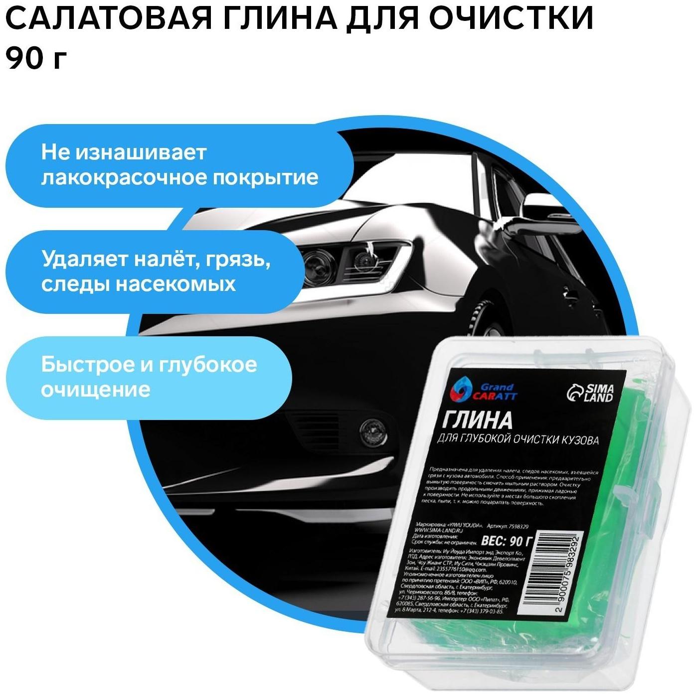 Глина для глубокой очистки кузова, Grand Caratt, 90 г, салатовый