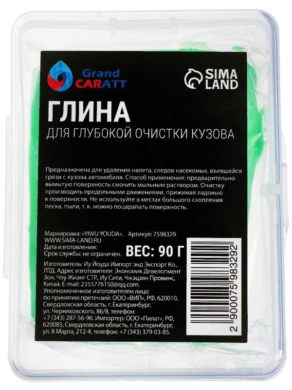Глина для глубокой очистки кузова, Grand Caratt, 90 г, салатовый