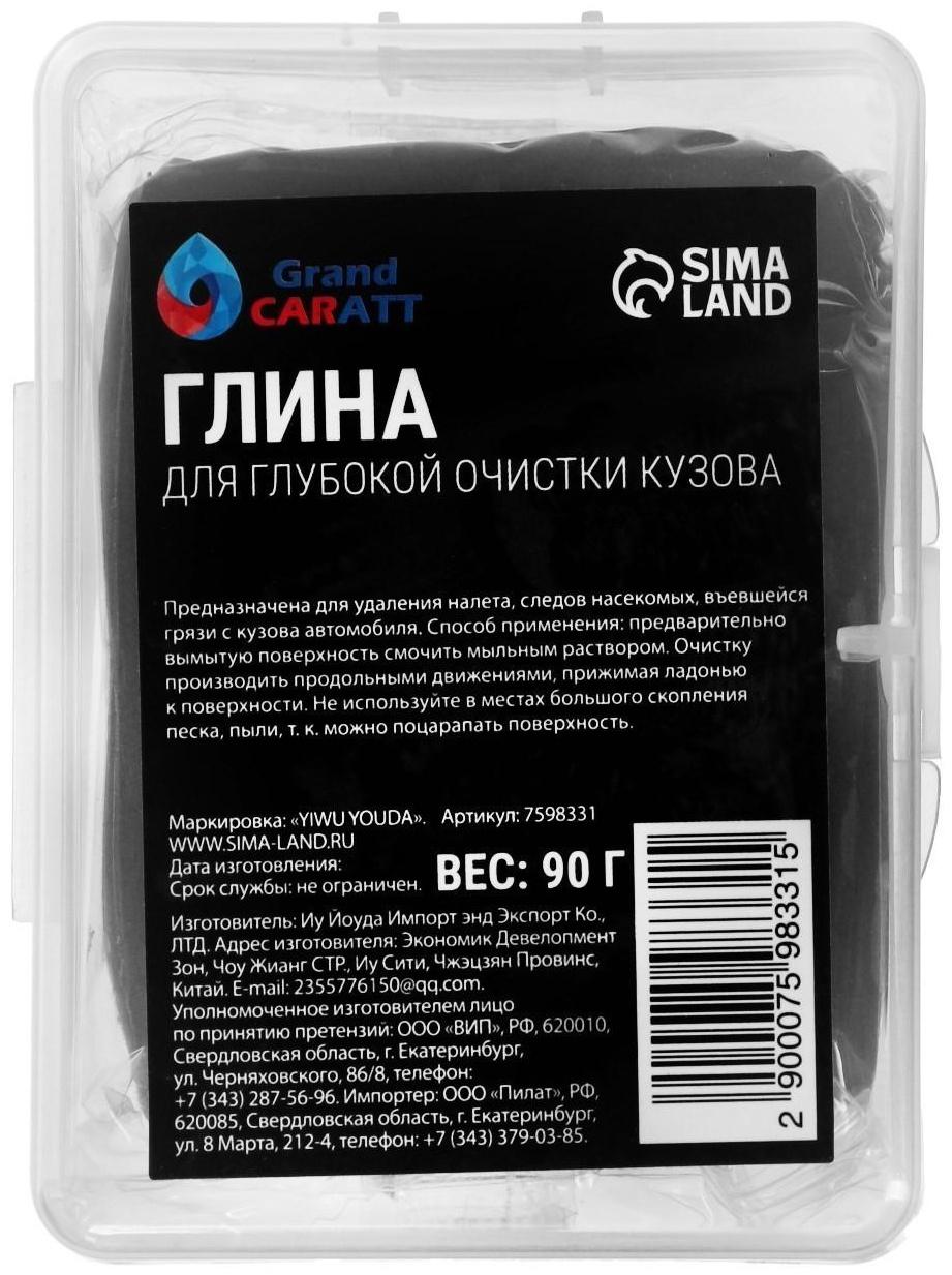 Глина для глубокой очистки кузова, Grand Caratt, 90 г, черный