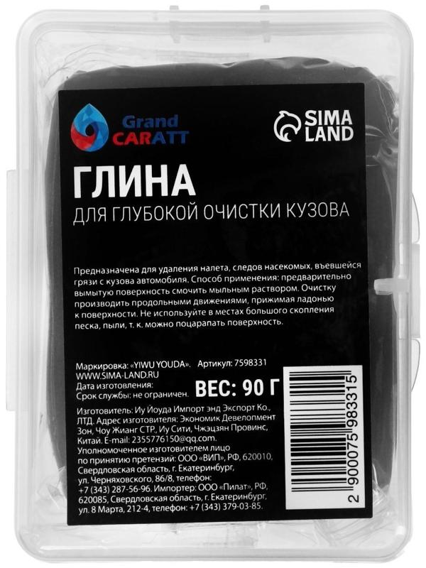 Глина для глубокой очистки кузова, Grand Caratt, 90 г, черный