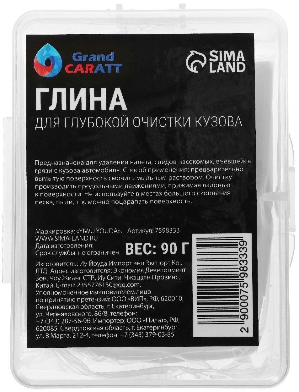Глина для глубокой очистки кузова, Grand Caratt, 90 г, белый