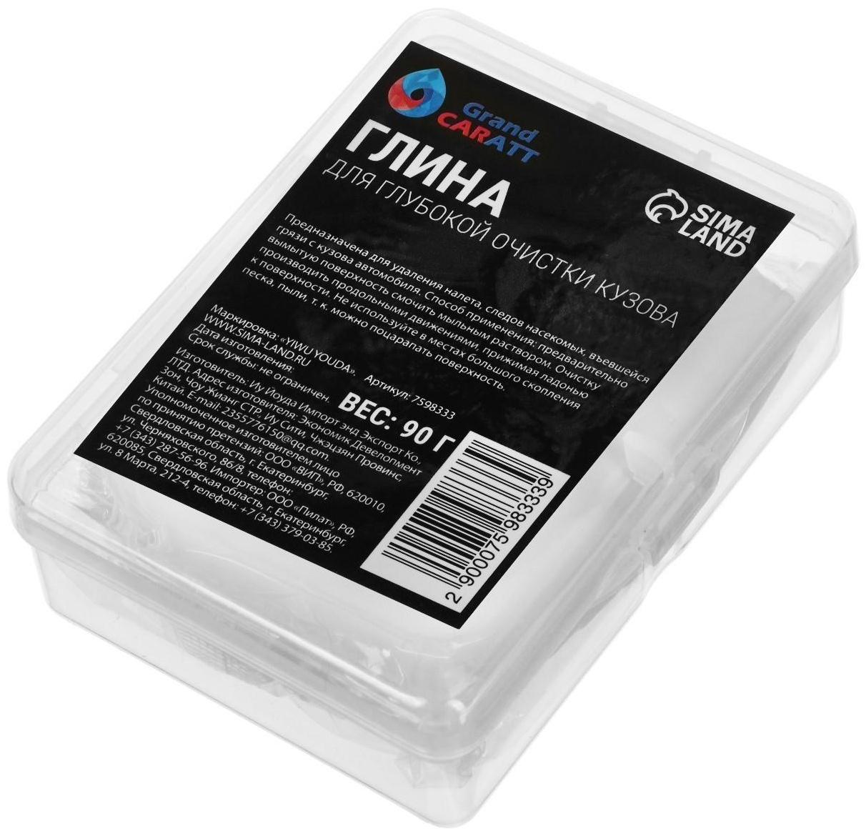 Глина для глубокой очистки кузова, Grand Caratt, 90 г, белый