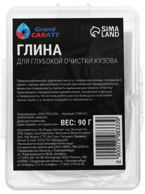Глина для глубокой очистки кузова, Grand Caratt, 90 г, белый