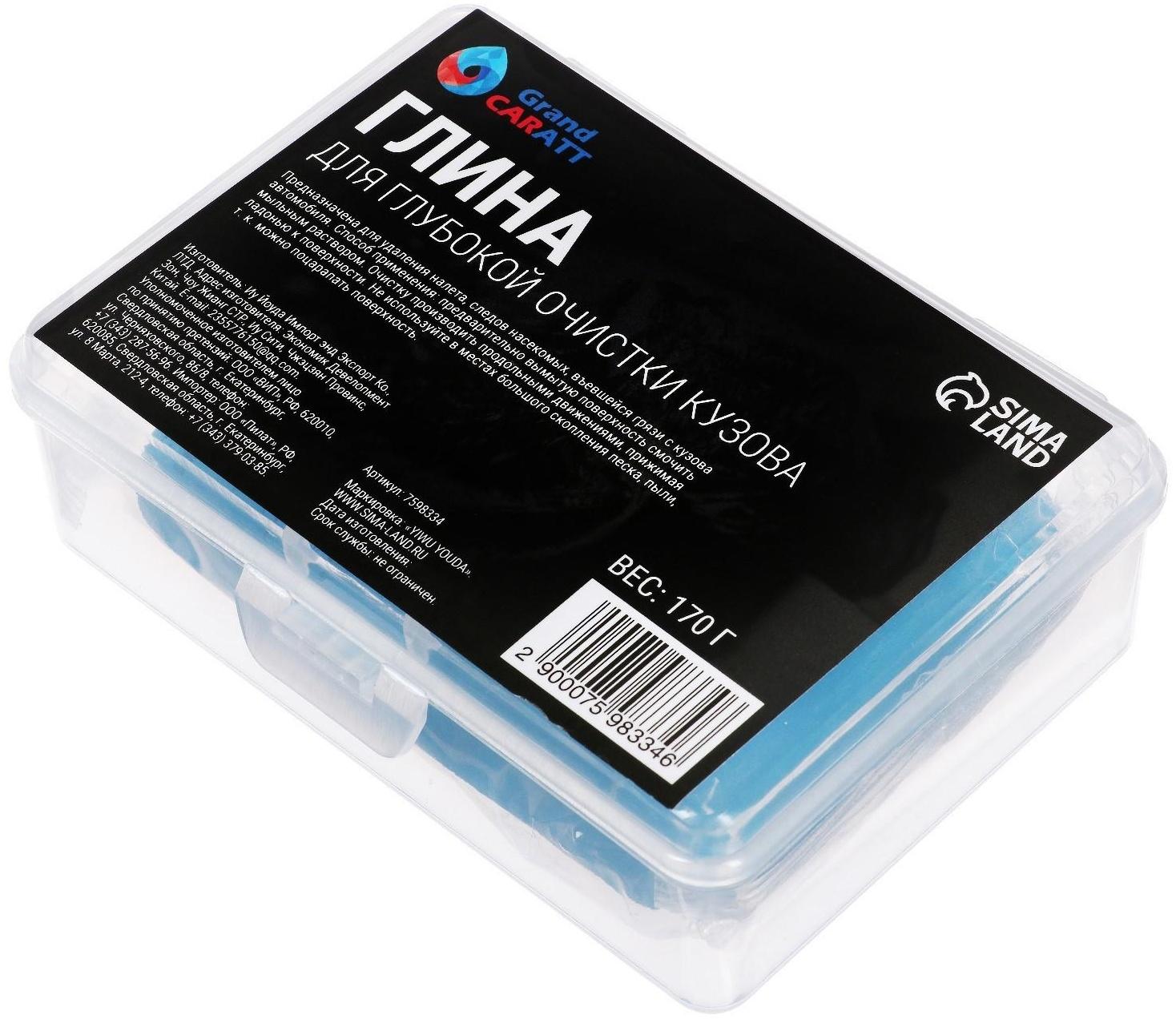 Глина для глубокой очистки кузова, Grand Caratt, 170 г, синий