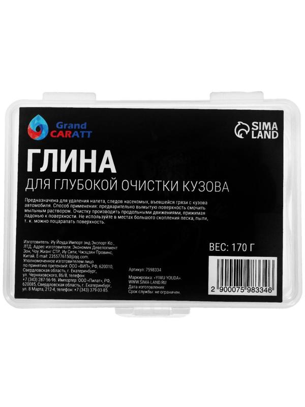Глина для глубокой очистки кузова, Grand Caratt, 170 г, синий