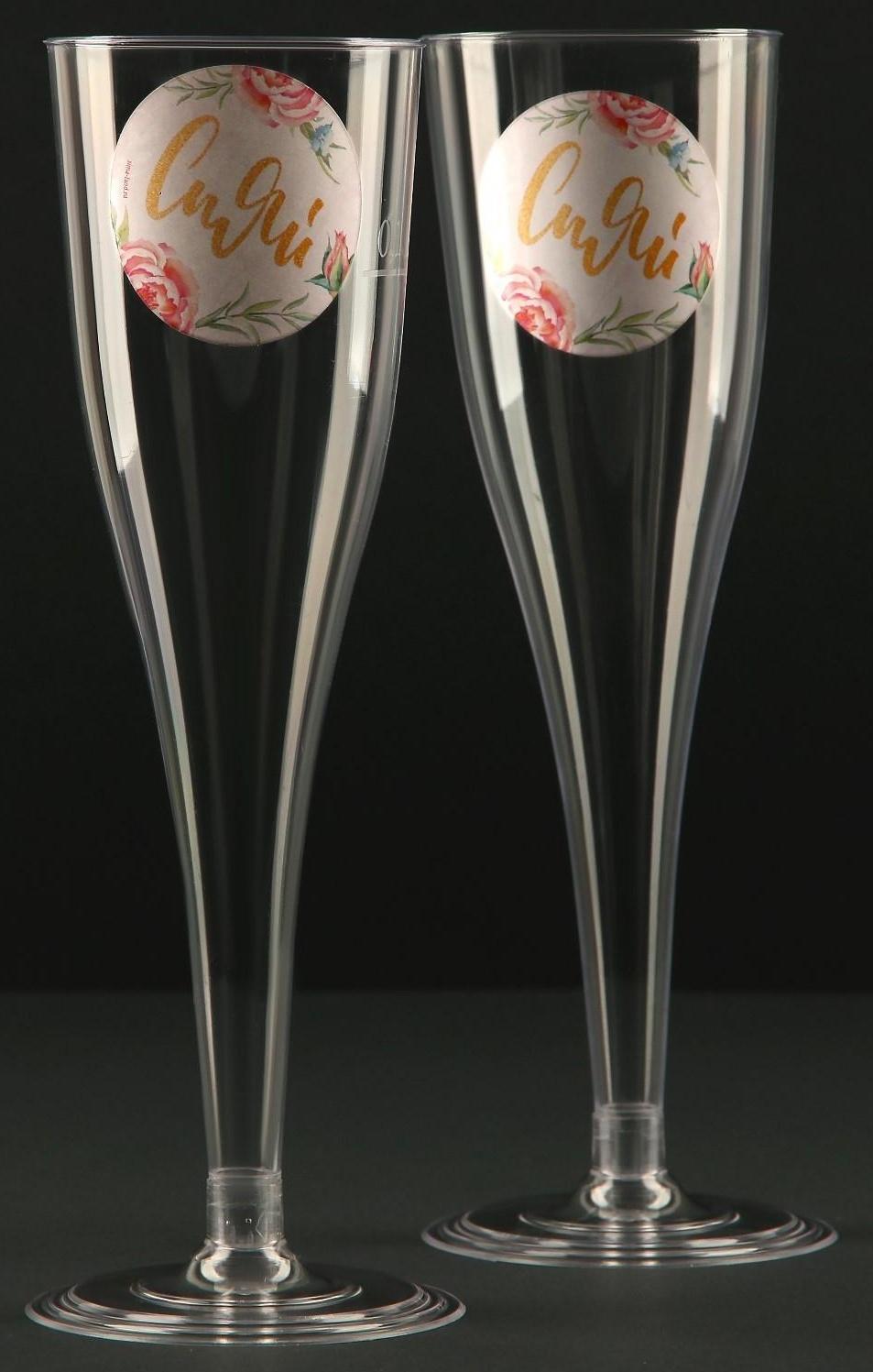 Набор пластиковых бокалов под шампанское «Сияй», 200 мл