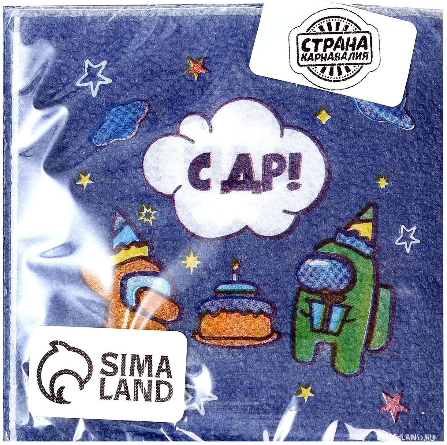 Салфетки бумажные «С ДР», 24х24 см, 20 шт