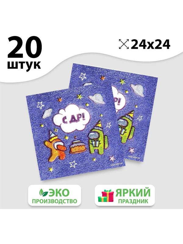 Салфетки бумажные «С ДР», 24х24 см, 20 шт