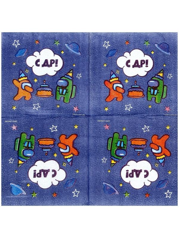 Салфетки бумажные «С ДР», 24х24 см, 20 шт