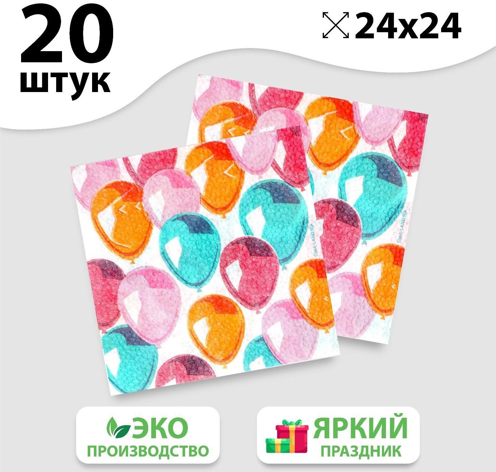 Салфетки бумажные «Воздушные шары», 24х24 см, 20 шт