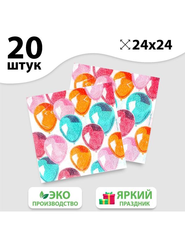 Салфетки бумажные «Воздушные шары», 24х24 см, 20 шт