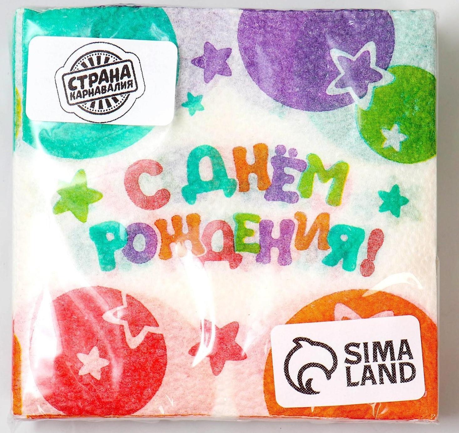 Салфетки бумажные «С Днём Рождения», звёзды, 24х24 см, 20 шт