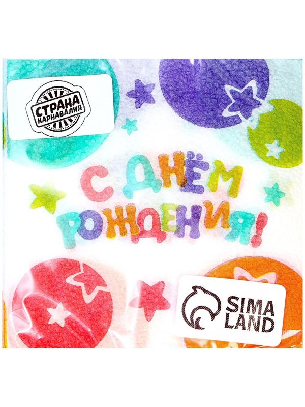 Салфетки бумажные «С Днём Рождения», звёзды, 24х24 см, 20 шт