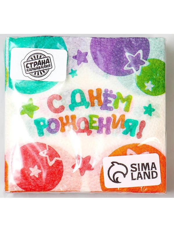 Салфетки бумажные «С Днём Рождения», звёзды, 24х24 см, 20 шт