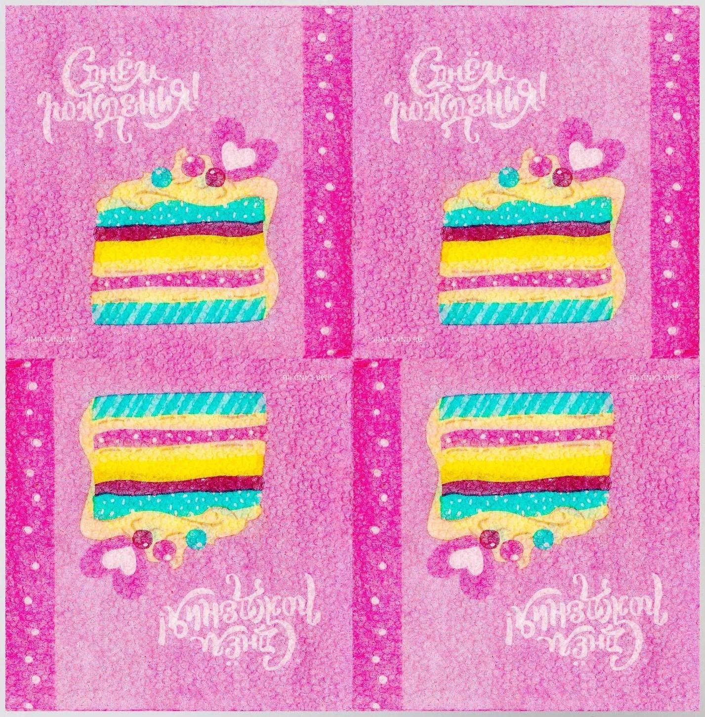 Салфетки бумажные «С Днём Рождения», торт, 24х24 см, 20 шт