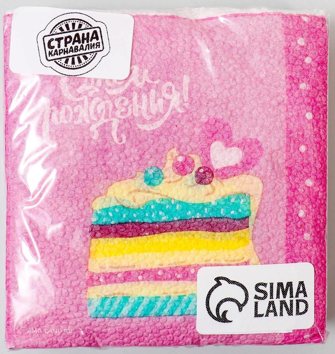 Салфетки бумажные «С Днём Рождения», торт, 24х24 см, 20 шт