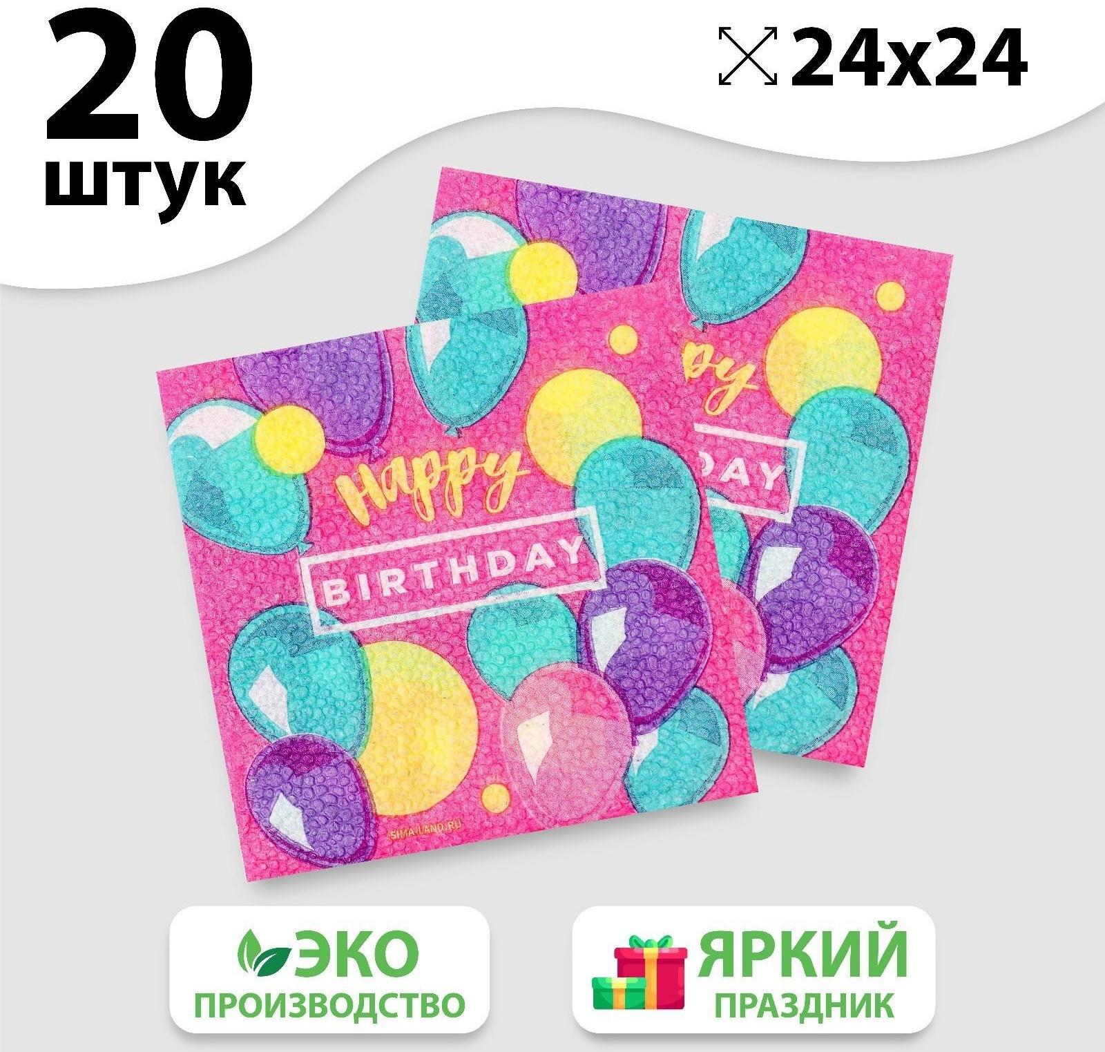 Салфетки бумажные Happy Birthday, stars, 24х24 см, 20 шт