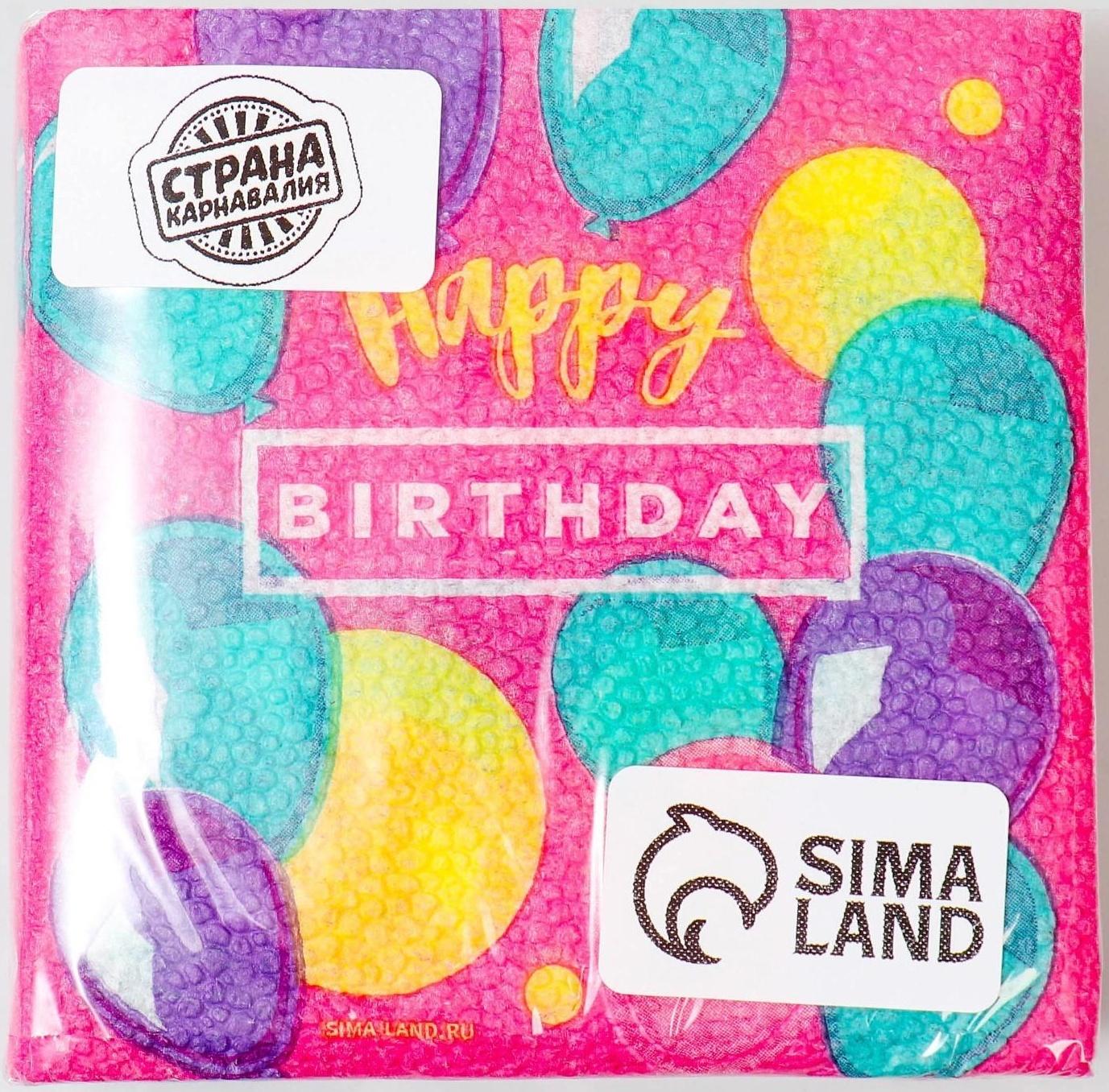 Салфетки бумажные Happy Birthday, stars, 24х24 см, 20 шт