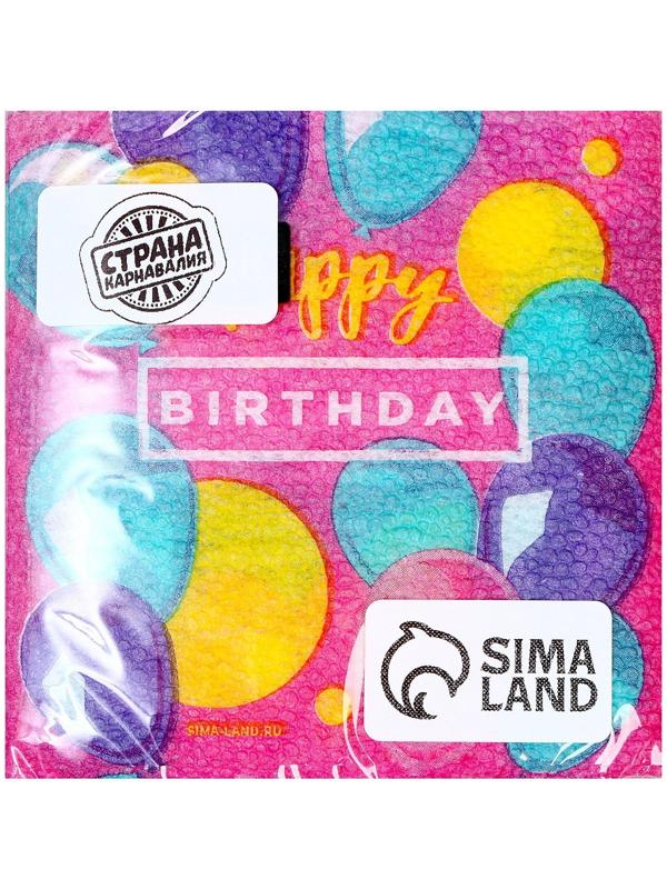 Салфетки бумажные Happy Birthday, stars, 24х24 см, 20 шт