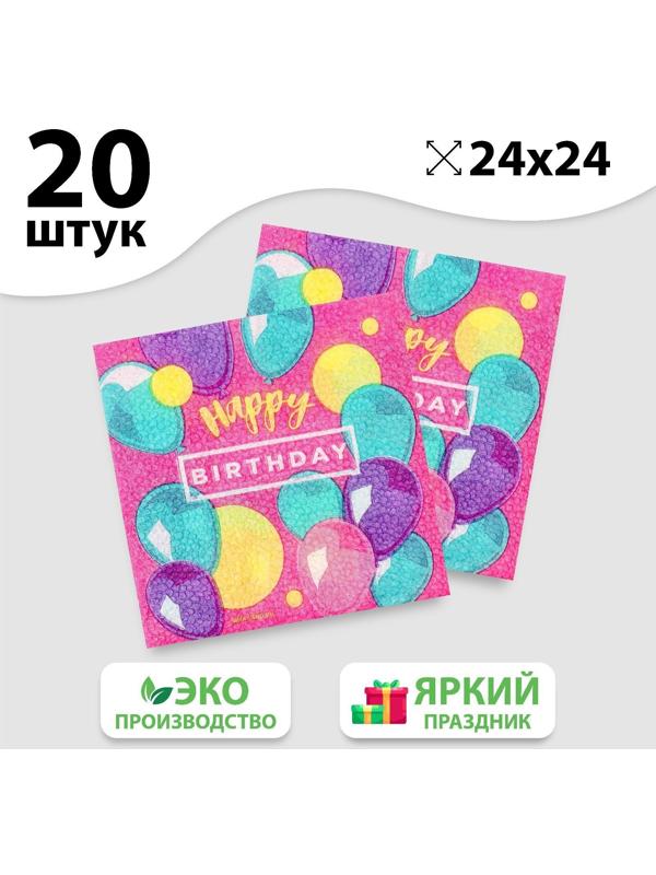 Салфетки бумажные Happy Birthday, stars, 24х24 см, 20 шт