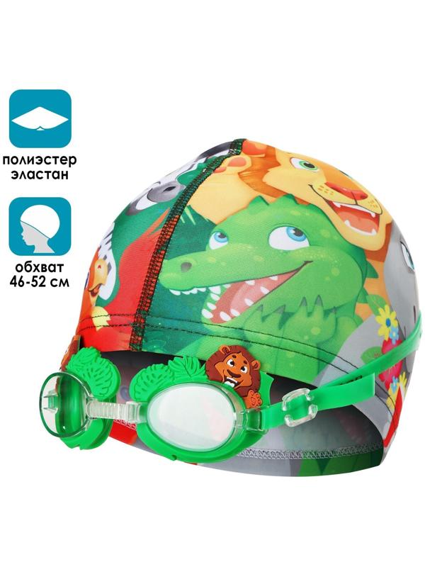 Набор для плавания детский ONLYTOP Swim «Зверята»: очки+шапочка, обхват 46-52