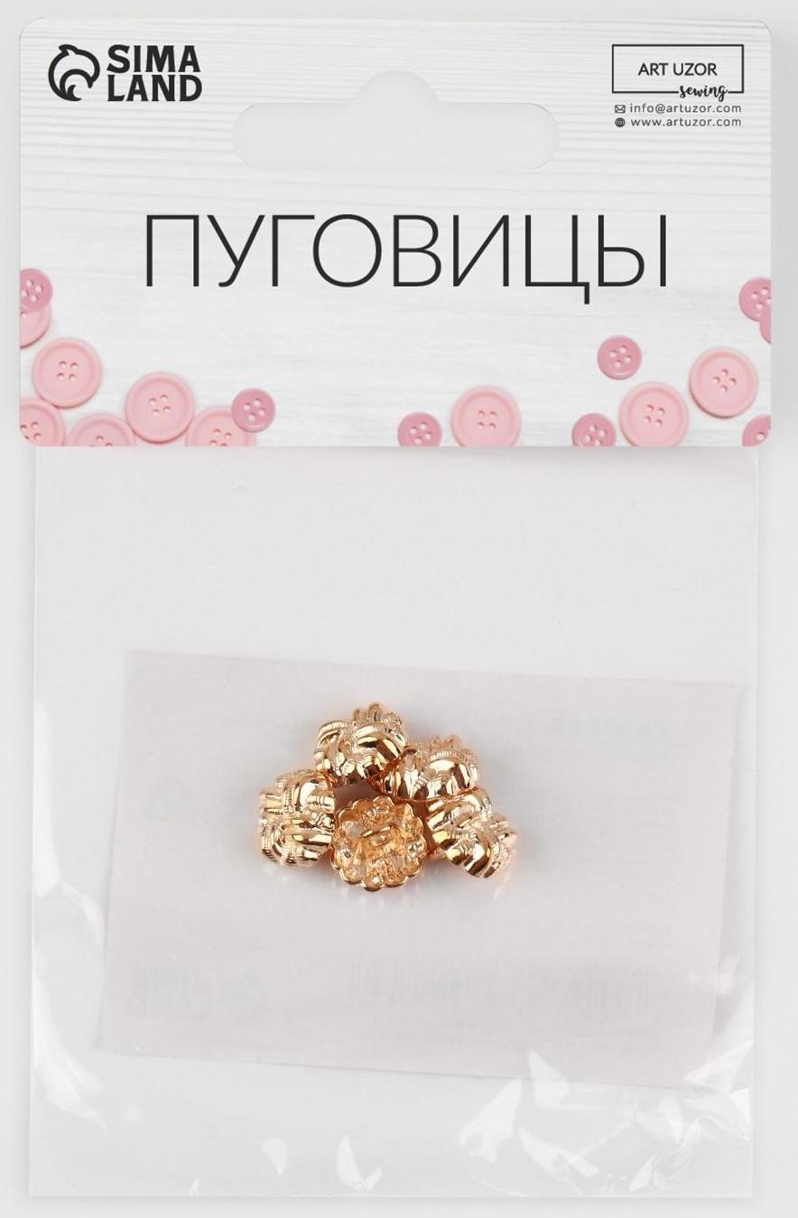 Набор металлических пуговиц на ножке, d = 11 мм, 5 шт, цвет золотой