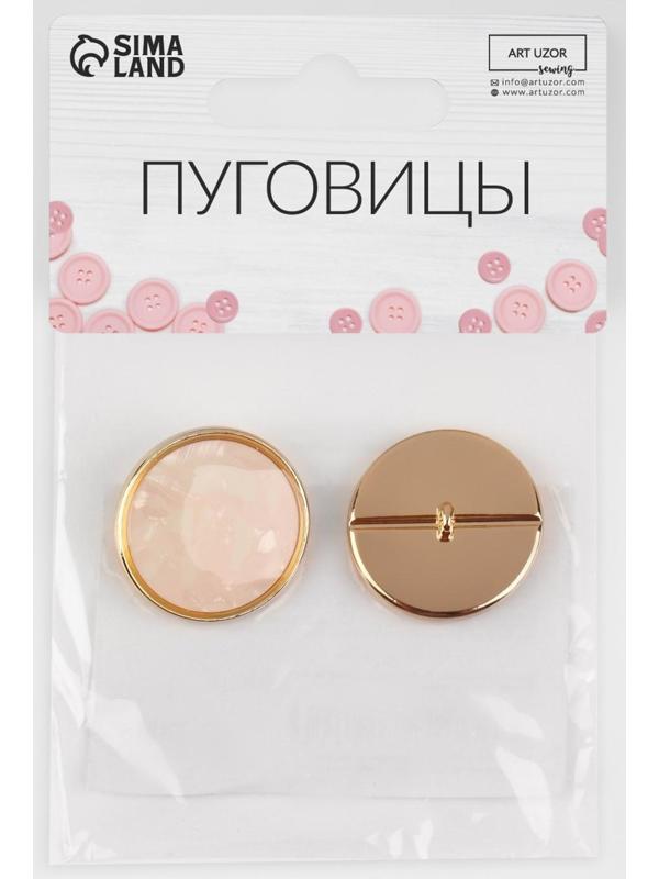 Набор металлических пуговиц на ножке, d = 25 мм, 2 шт, цвет золотой/розовый кварц