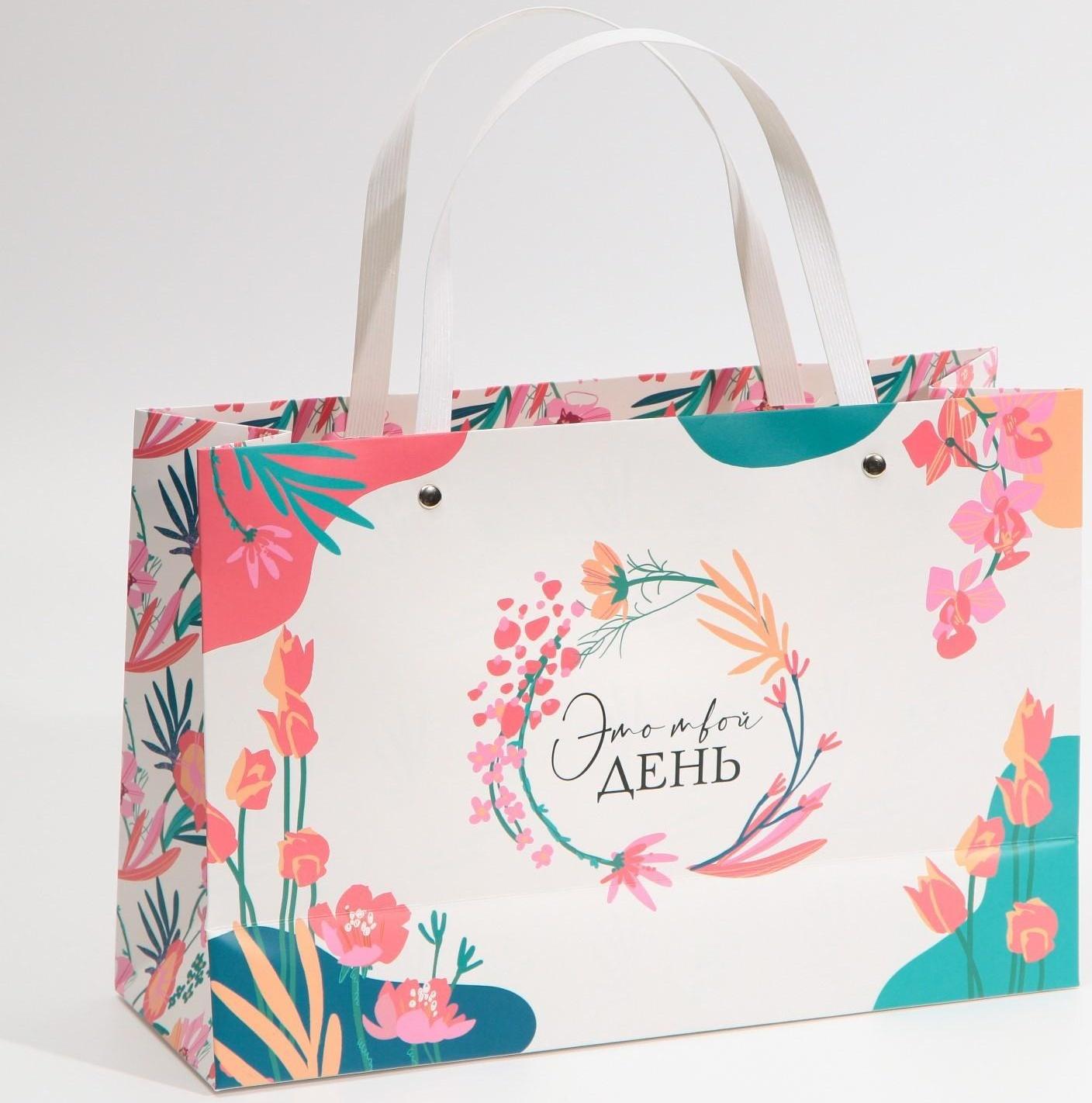 Пакет подарочный «Это твой день», 30 × 20 × 10 см
