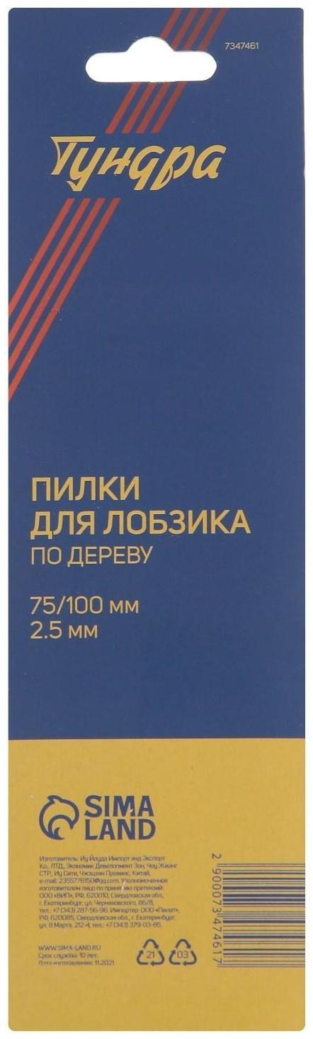 Пилки для лобзиков ТУНДРА, по дереву, прямой рез, HCS, 75/100 х 2.5 мм, 2 шт.