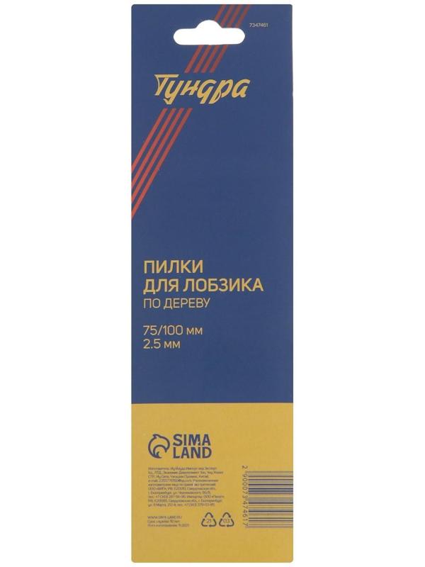 Пилки для лобзиков ТУНДРА, по дереву, прямой рез, HCS, 75/100 х 2.5 мм, 2 шт.