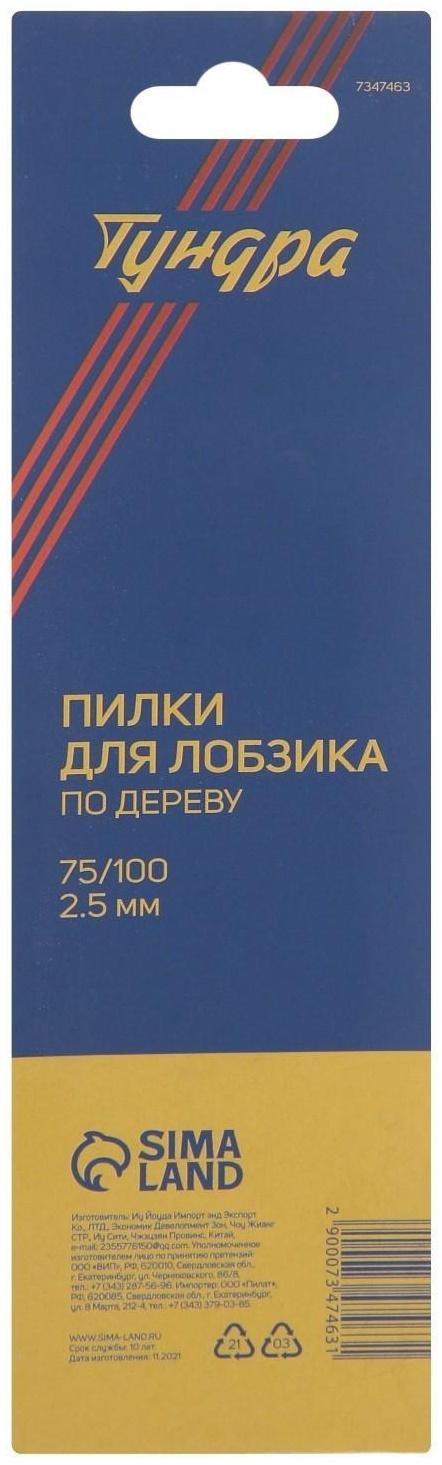 Пилки для лобзиков ТУНДРА, по дереву, фигурный рез, HCS, 75/100 х 2.5 мм, 2 шт.