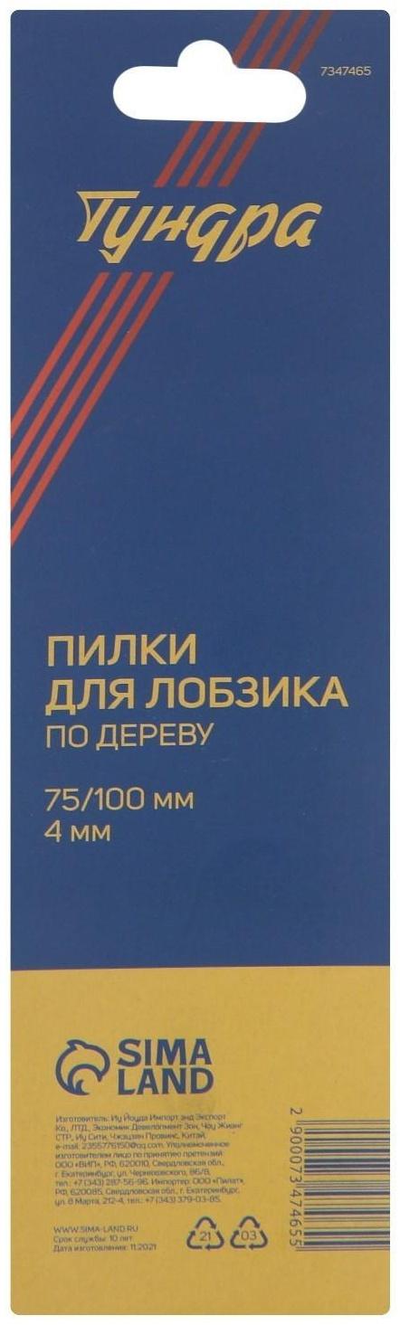 Пилки для лобзиков ТУНДРА, по дереву, прямой грубый рез, HCS, 75/100 х 4 мм, 2 шт.