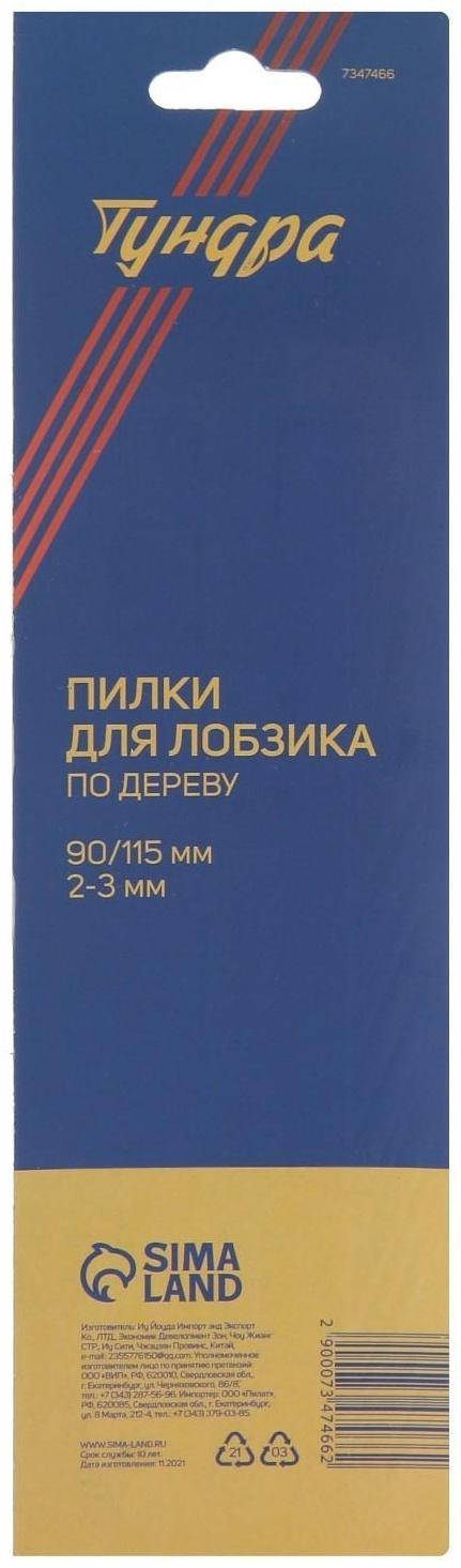 Пилки для лобзиков ТУНДРА, по дереву, быстрый рез, HCS, 90/115 х 2-3 мм, X PROGRESSOR, 2 шт. 73474