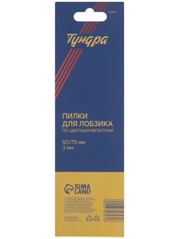 Пилки для лобзиков ТУНДРА, по металлу, HSS, 50/75 х 3 мм, 2 шт.