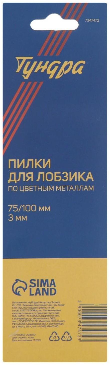 Пилки для лобзиков ТУНДРА, по металлу, HSS, 75/100 х 3 мм, 2 шт.