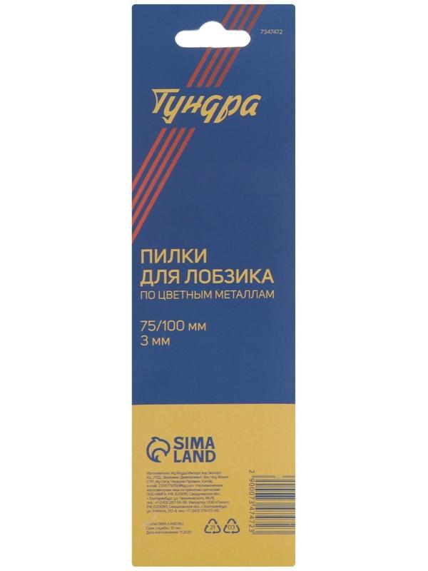Пилки для лобзиков ТУНДРА, по металлу, HSS, 75/100 х 3 мм, 2 шт.