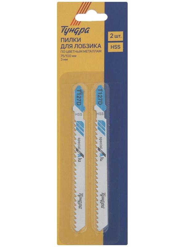 Пилки для лобзиков ТУНДРА, по металлу, HSS, 75/100 х 3 мм, 2 шт.