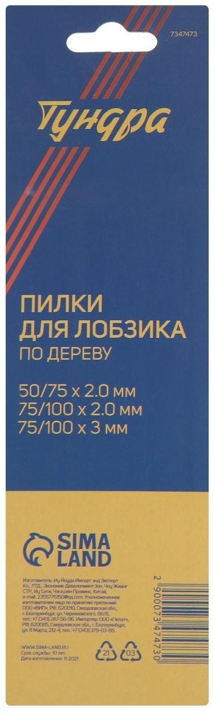 Набор пилок для лобзиков ТУНДРА, по дереву, прямой, фигурный и быстрый рез, HCS, 3 шт.