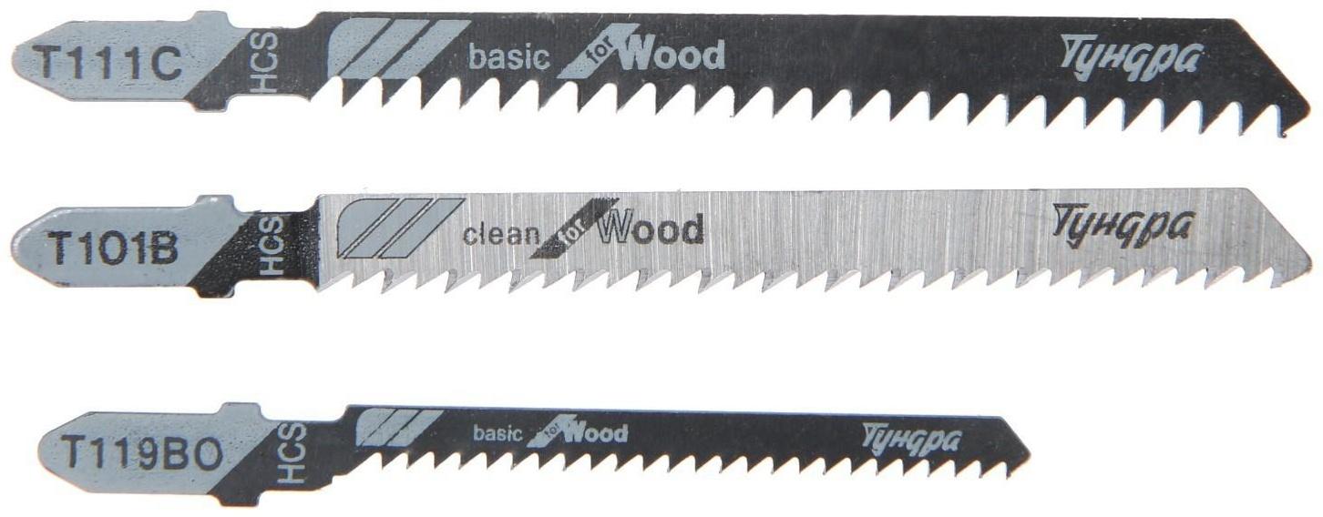Набор пилок для лобзиков ТУНДРА, по дереву, прямой, фигурный и быстрый рез, HCS, 3 шт.