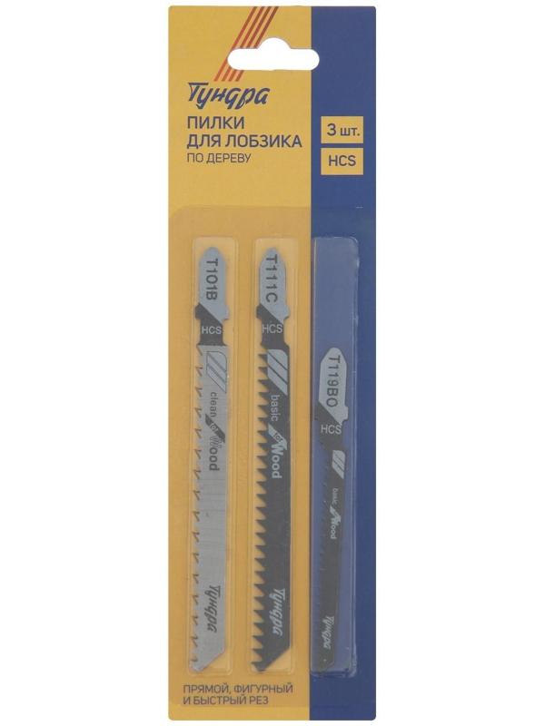 Набор пилок для лобзиков ТУНДРА, по дереву, прямой, фигурный и быстрый рез, HCS, 3 шт.