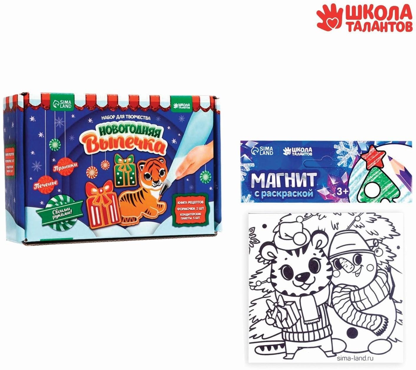 Набор для кулинарного творчества и магнит-раскраска «Новогодняя радость»