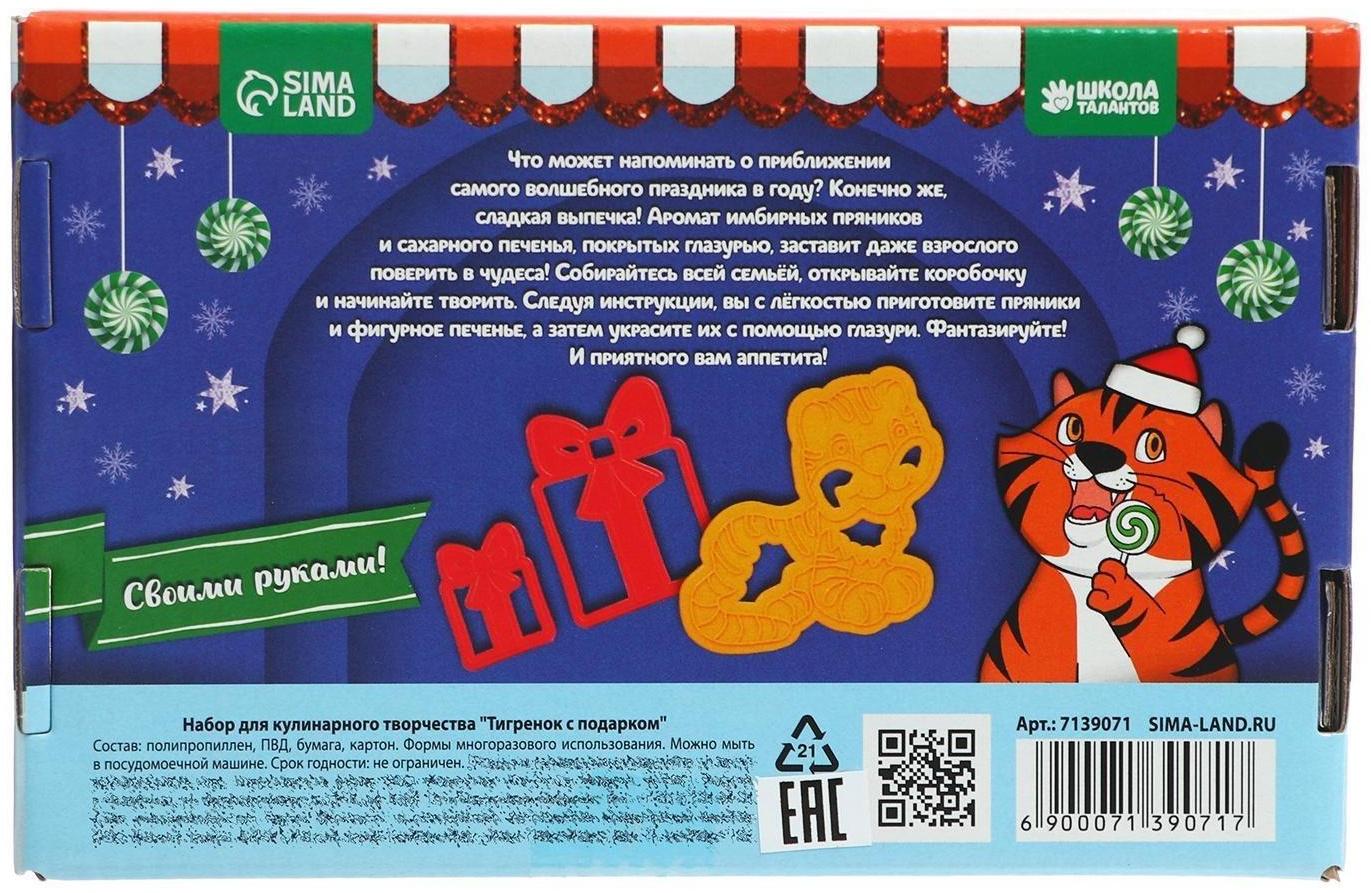 Набор для кулинарного творчества и магнит-раскраска «Новогодняя радость»