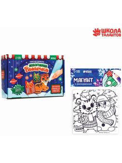 Набор для кулинарного творчества и магнит-раскраска «Новогодняя радость»