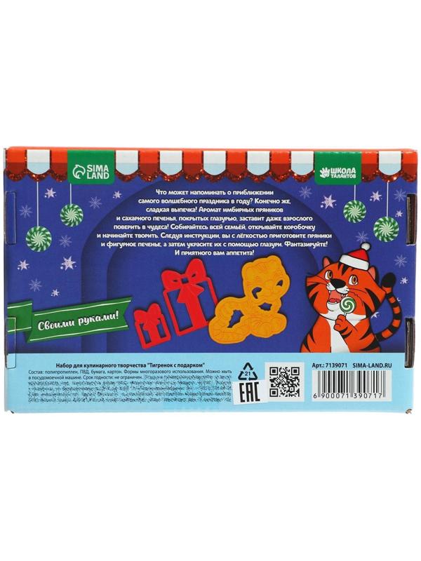 Набор для кулинарного творчества и магнит-раскраска «Новогодняя радость»